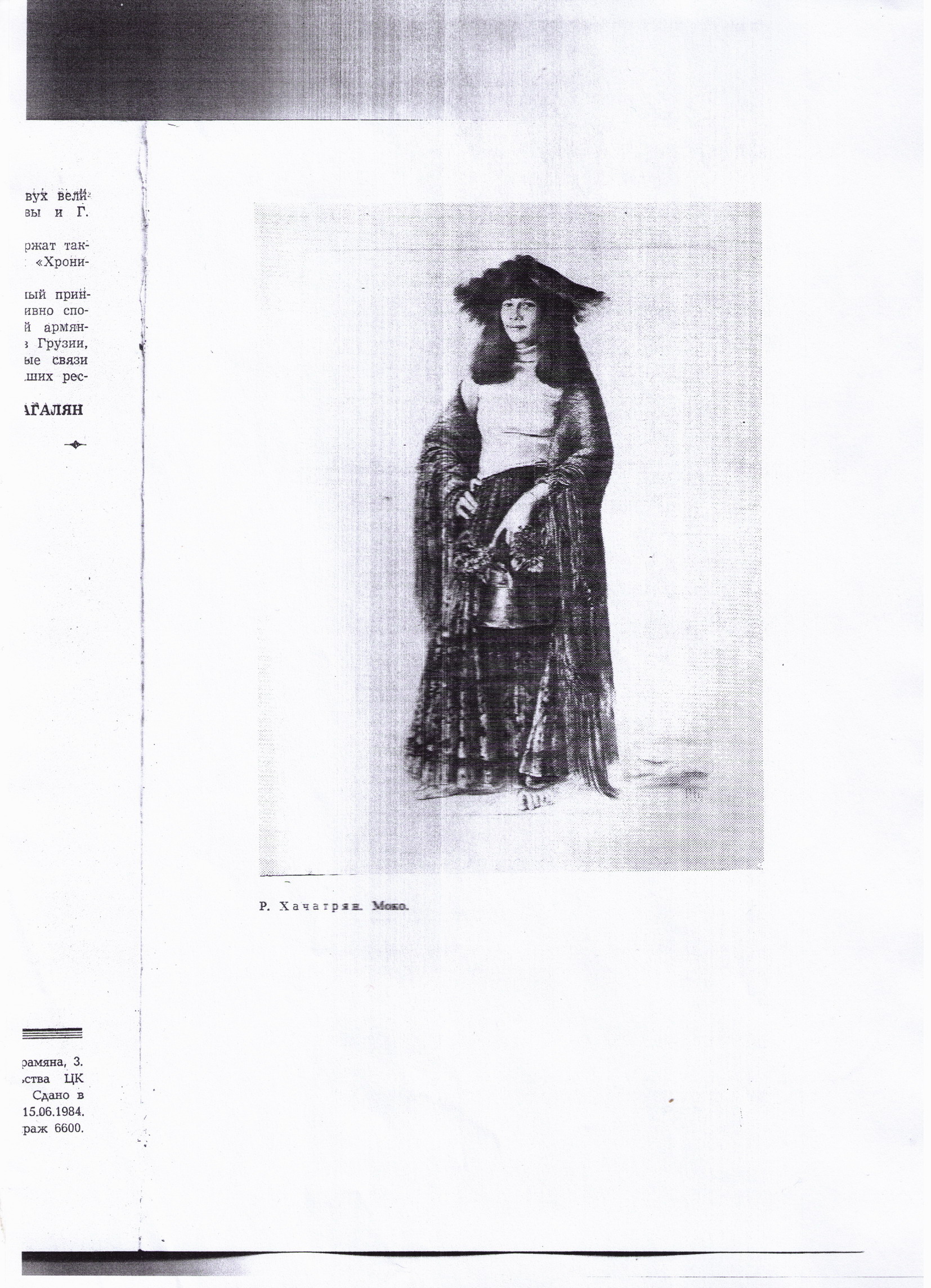Литературная Армения,Ереван, 1981